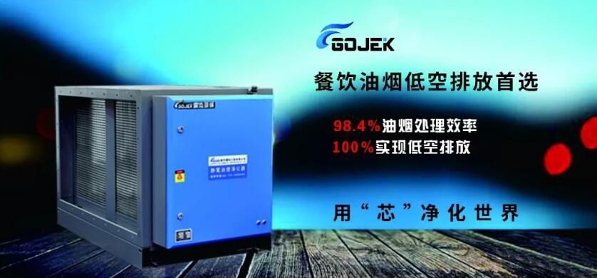 油煙凈化器，油煙凈化設(shè)備，油煙凈化機(jī)