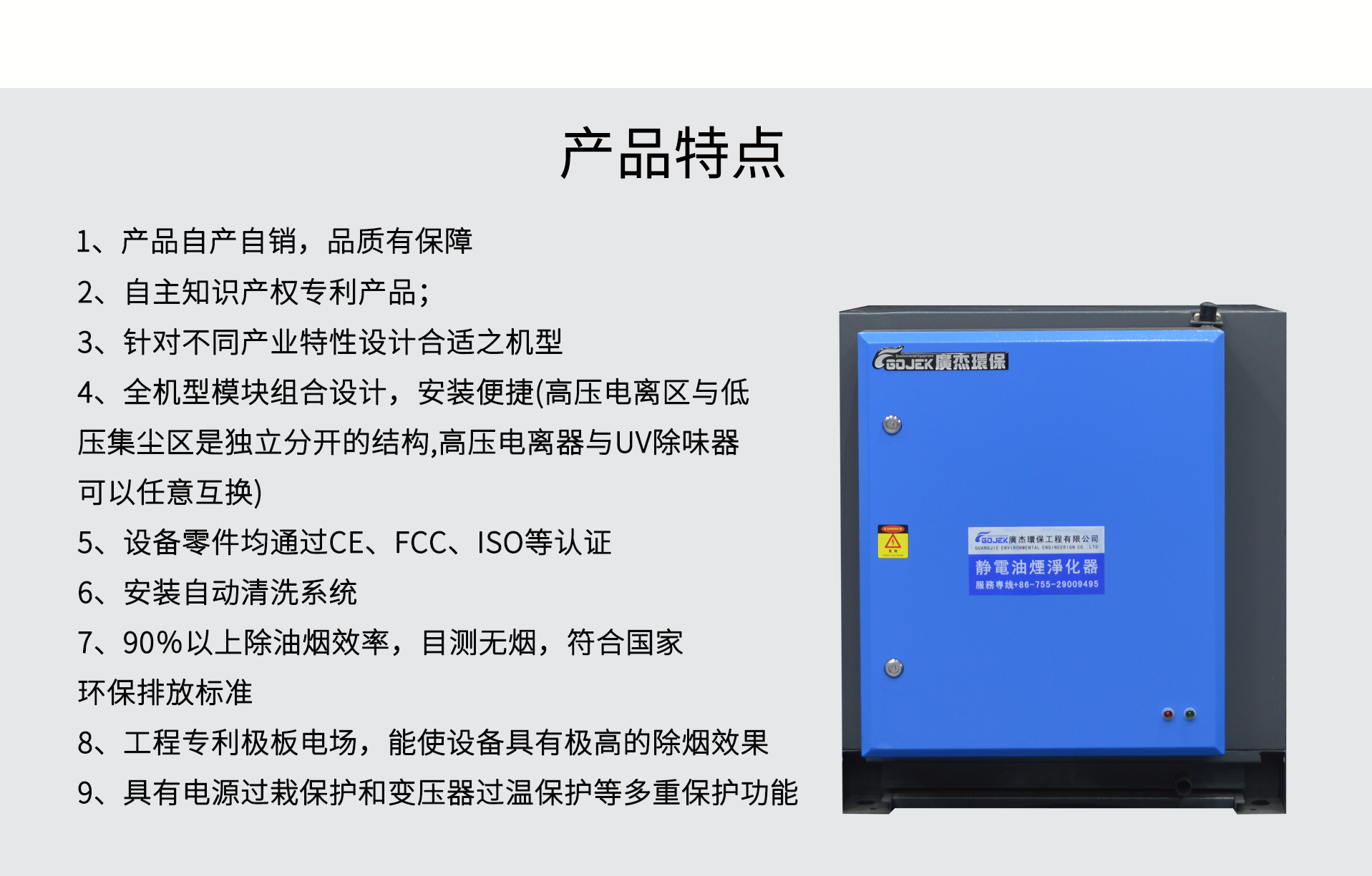 油煙凈化器，油煙凈化設(shè)備，油煙凈化機(jī)