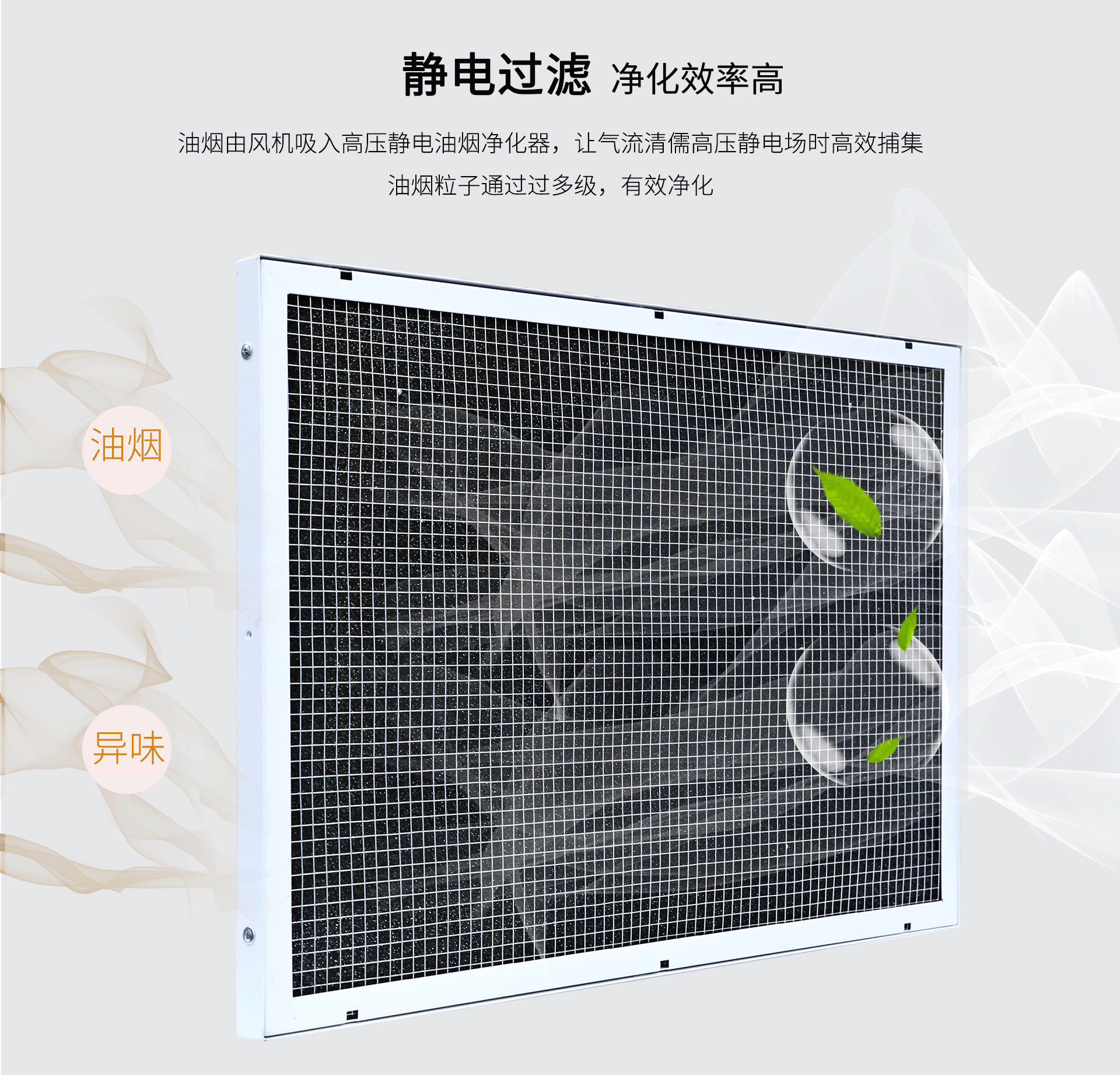 油煙凈化器，油煙凈化設(shè)備，油煙凈化機(jī)