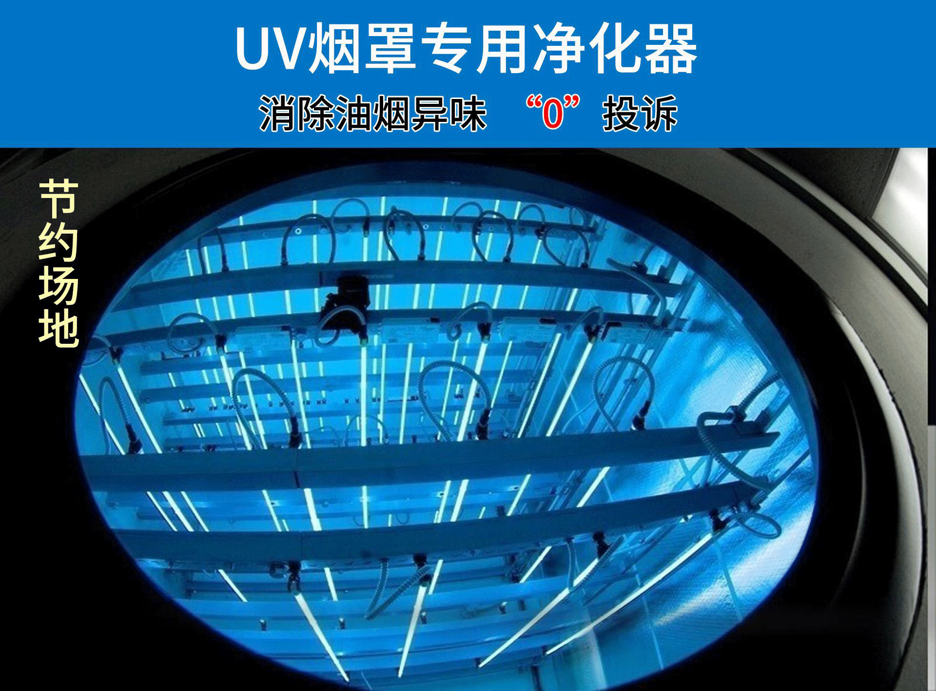 油煙凈化器，油煙凈化設備，油煙凈化機