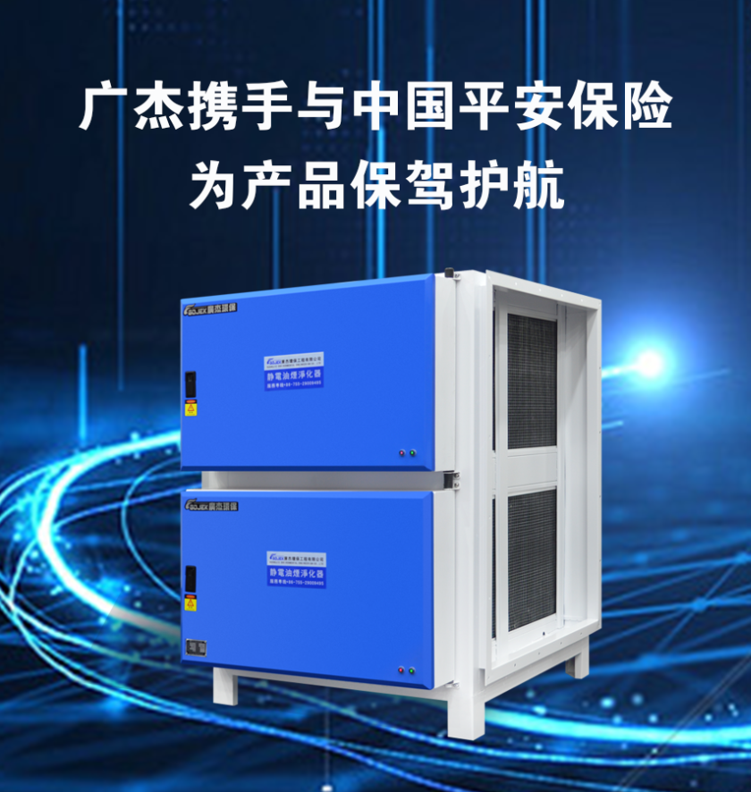 油煙凈化器，油煙凈化設(shè)備，油煙凈化機(jī)