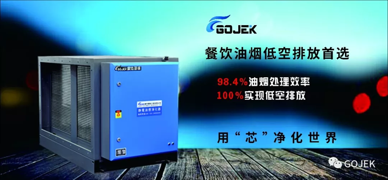 油煙凈化器，油煙凈化設(shè)備，油煙凈化機(jī)