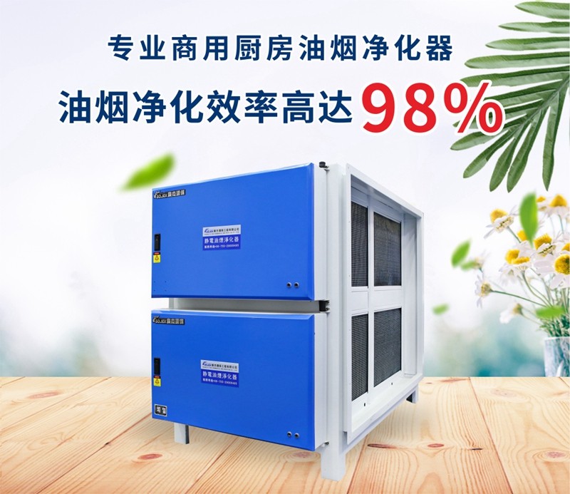 油煙凈化器，油煙凈化設(shè)備，油煙凈化機(jī)