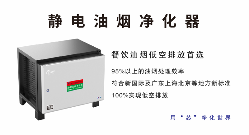 油煙凈化器，油煙凈化設(shè)備，油煙凈化機(jī)