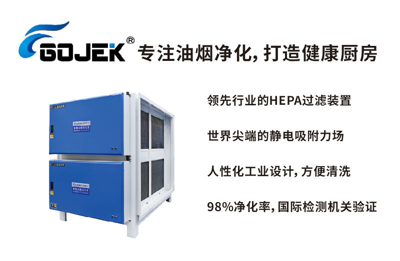 油煙凈化器，油煙凈化設(shè)備，油煙凈化機(jī)