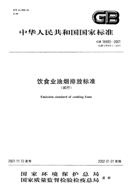 油煙凈化器，油煙凈化設(shè)備，油煙凈化機(jī)