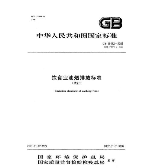 油煙凈化器，油煙凈化設(shè)備，油煙凈化機(jī)