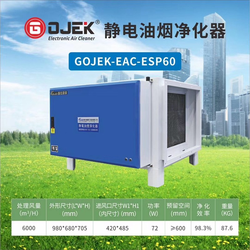 油煙凈化器，油煙凈化設(shè)備，油煙凈化機(jī)