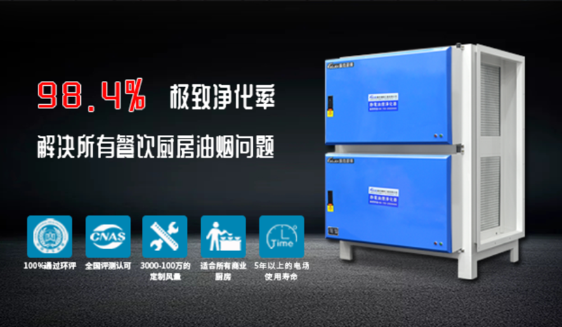 油煙凈化器，油煙凈化設(shè)備，油煙凈化機(jī)