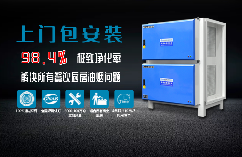 油煙凈化器，油煙凈化設(shè)備，油煙凈化機