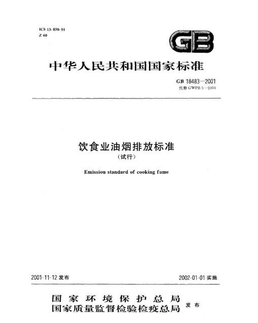油煙凈化器，油煙凈化設(shè)備，油煙凈化機(jī)