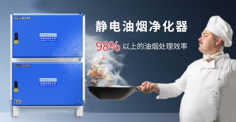 油煙凈化器，油煙凈化設(shè)備，油煙凈化機