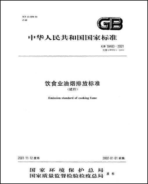 油煙凈化器，油煙凈化設(shè)備，油煙凈化機(jī)