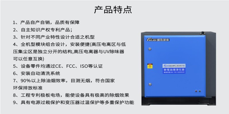 油煙凈化器，油煙凈化設(shè)備，油煙凈化機(jī)