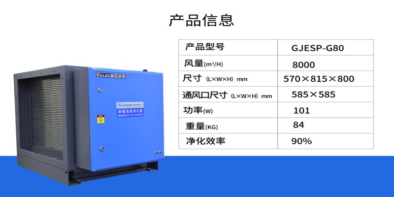 油煙凈化器，油煙凈化設(shè)備，油煙凈化機(jī)