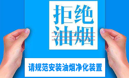 油煙凈化器，油煙凈化設(shè)備，油煙凈化機
