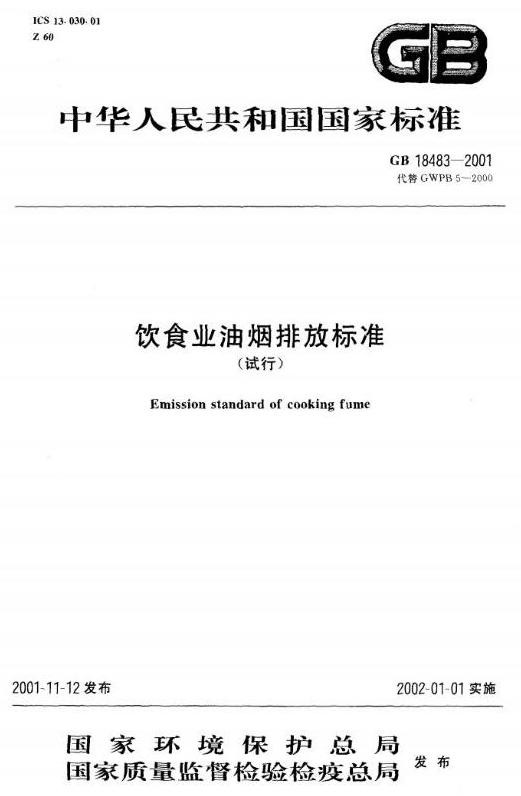 油煙凈化器，油煙凈化設(shè)備，油煙凈化機(jī)