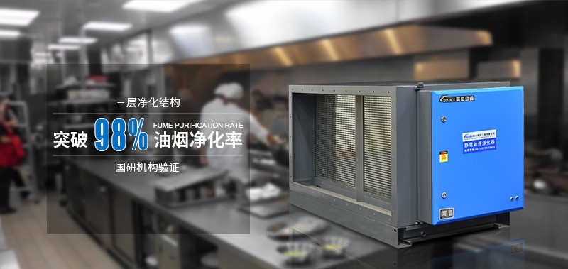 油煙凈化器，油煙凈化設(shè)備，油煙凈化機(jī)