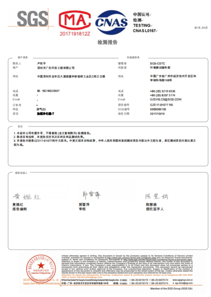 油煙凈化器，油煙凈化設(shè)備，油煙凈化機(jī)