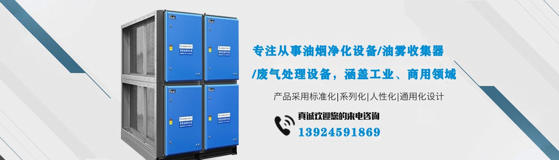 油煙凈化器，油煙凈化設(shè)備，油煙凈化機